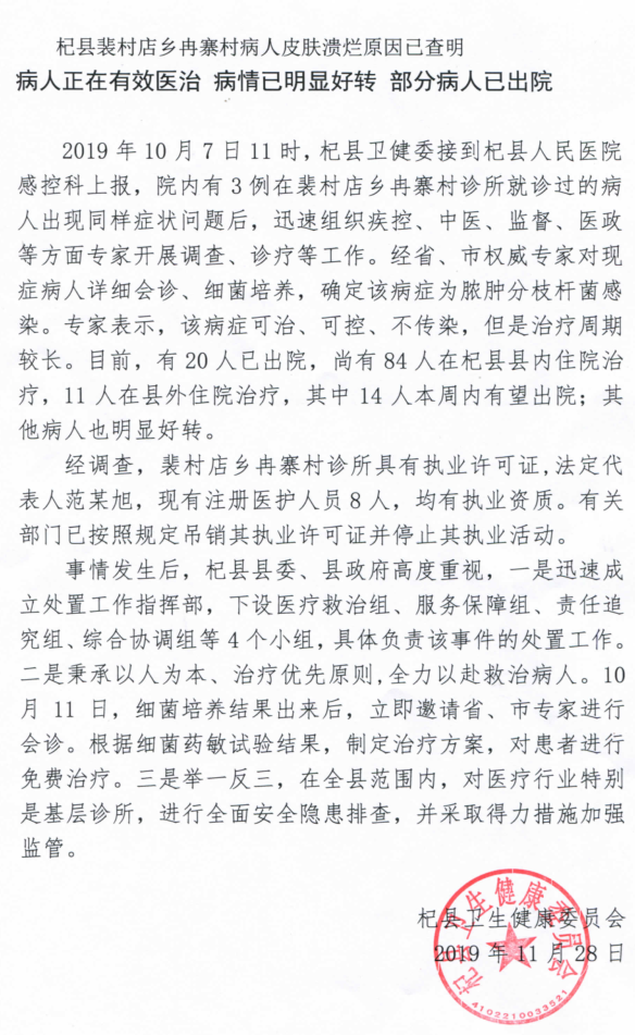 pg电子官方网站河南杞县通报病人皮肤溃烂事件：仍有95人住院治疗